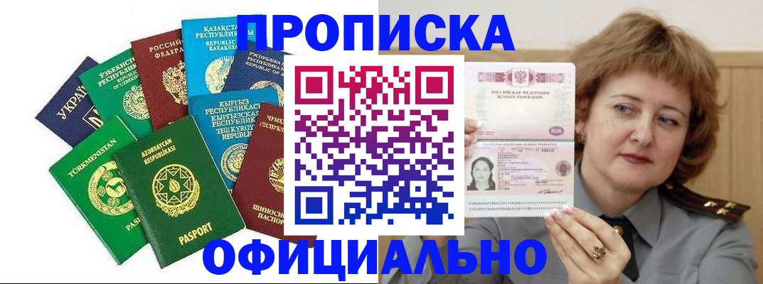 временная регистрация недорого в Коряжме